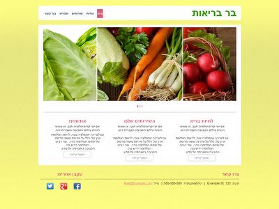 בר בריאות