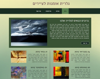 גלרית אומנות לציירים