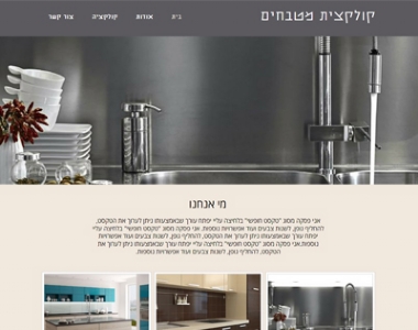 קולקצית מטבחים