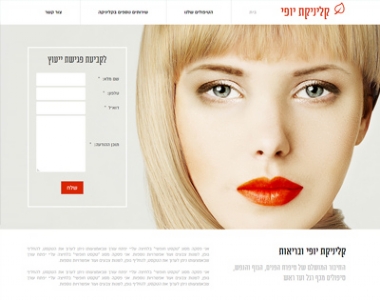 קליניקת יופי