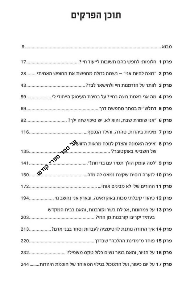 מהר אהוב דורפמן