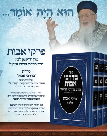 פרקי אבות בדרכי אבות מרדכי אליהו