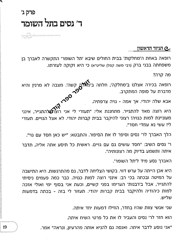 מילה בסלע נסים קריץ