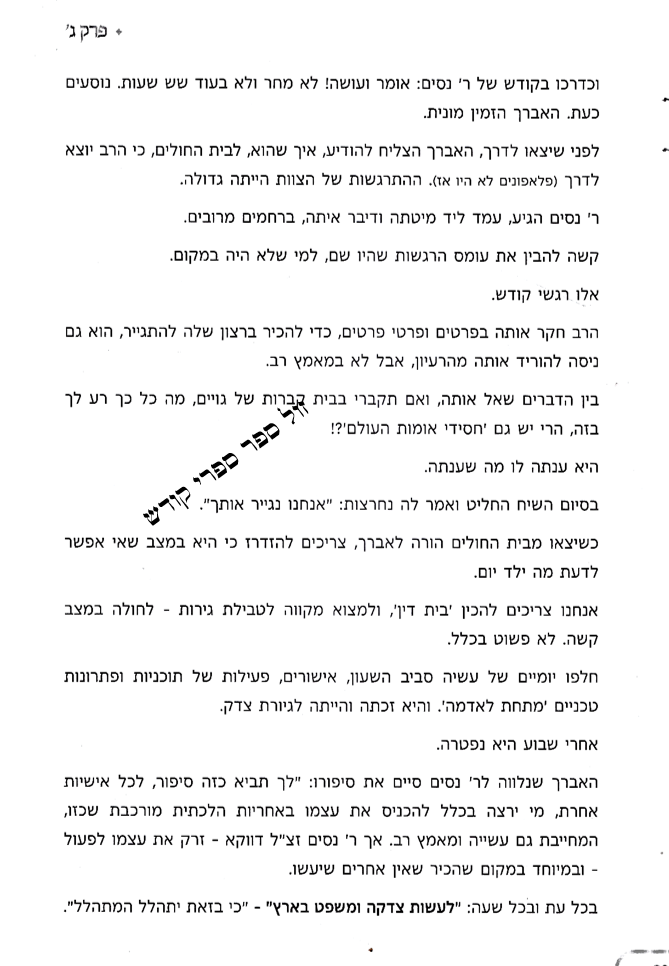 ספר מילה בסלע "נסים קרילץ"