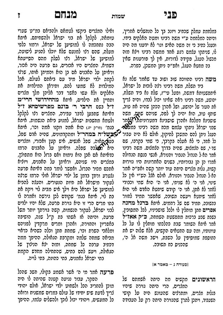 פני מנחם על התורה